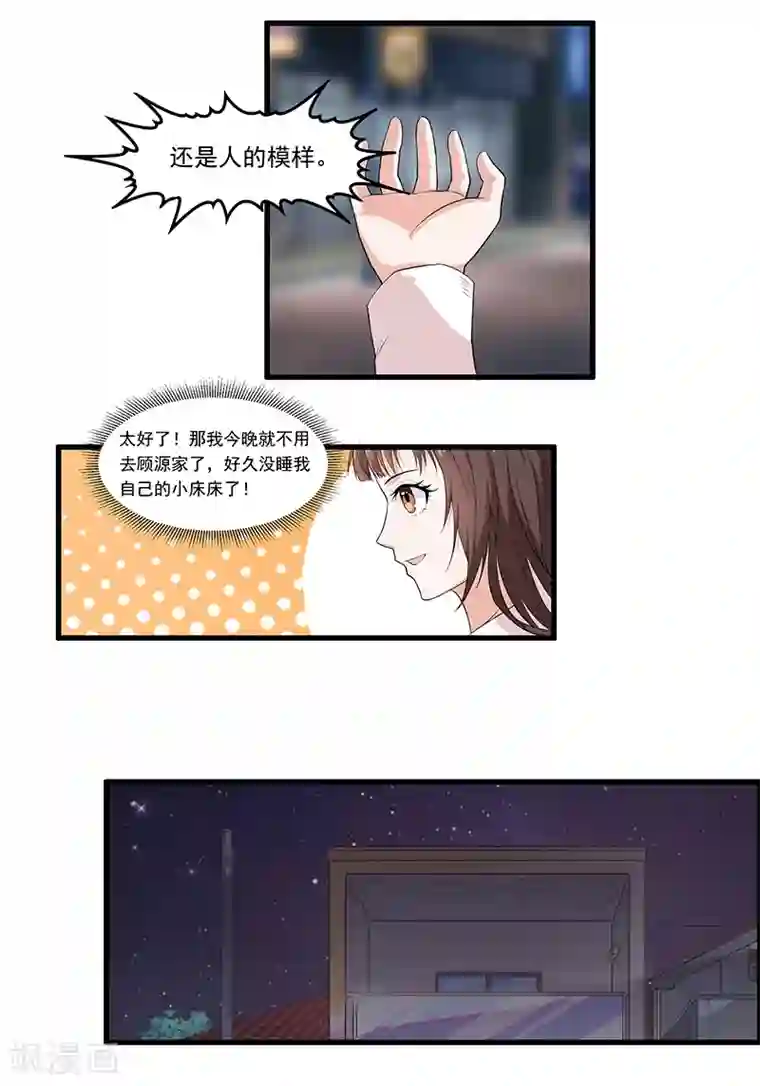 她是猫第20话 你身材……蛮好的