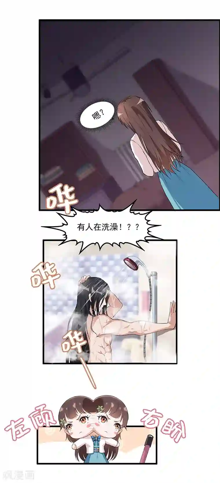 她是猫第20话 你身材……蛮好的