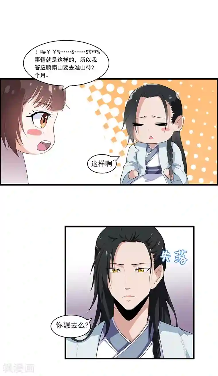 她是猫第21话 我也……舍不得