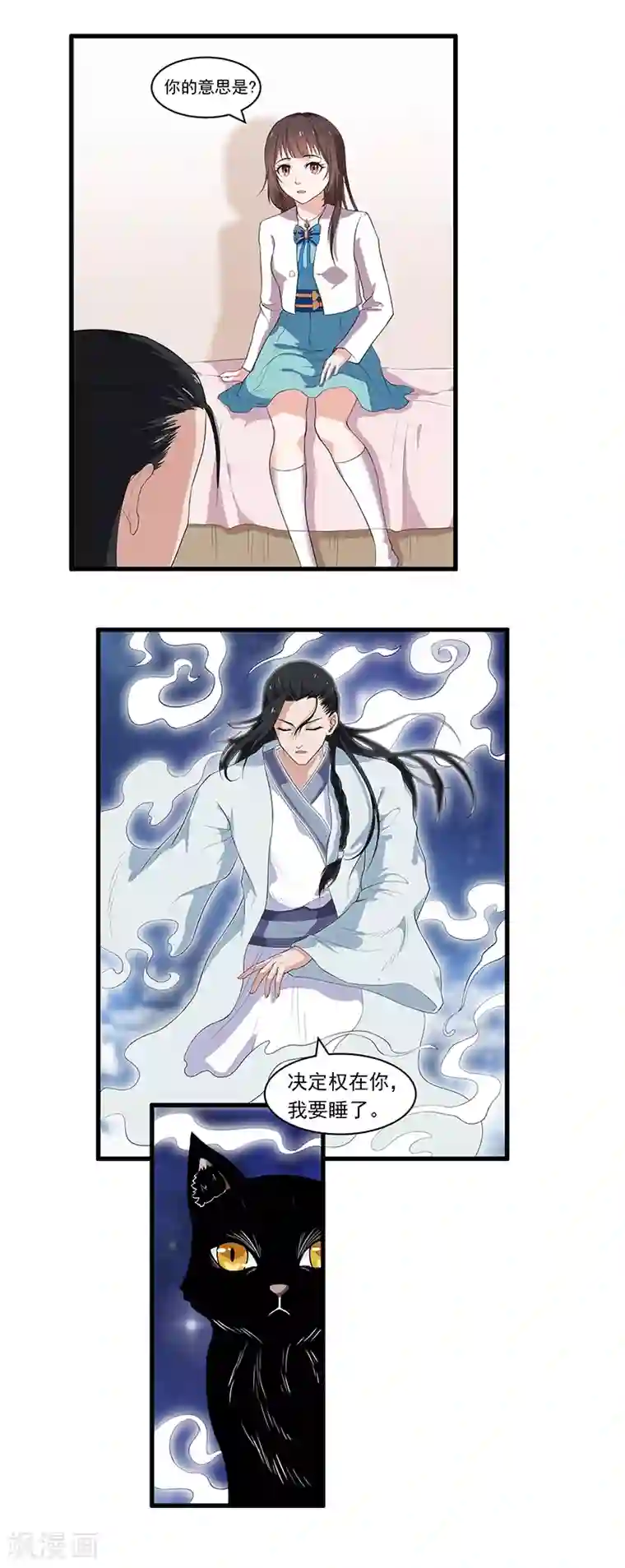 她是猫第21话 我也……舍不得