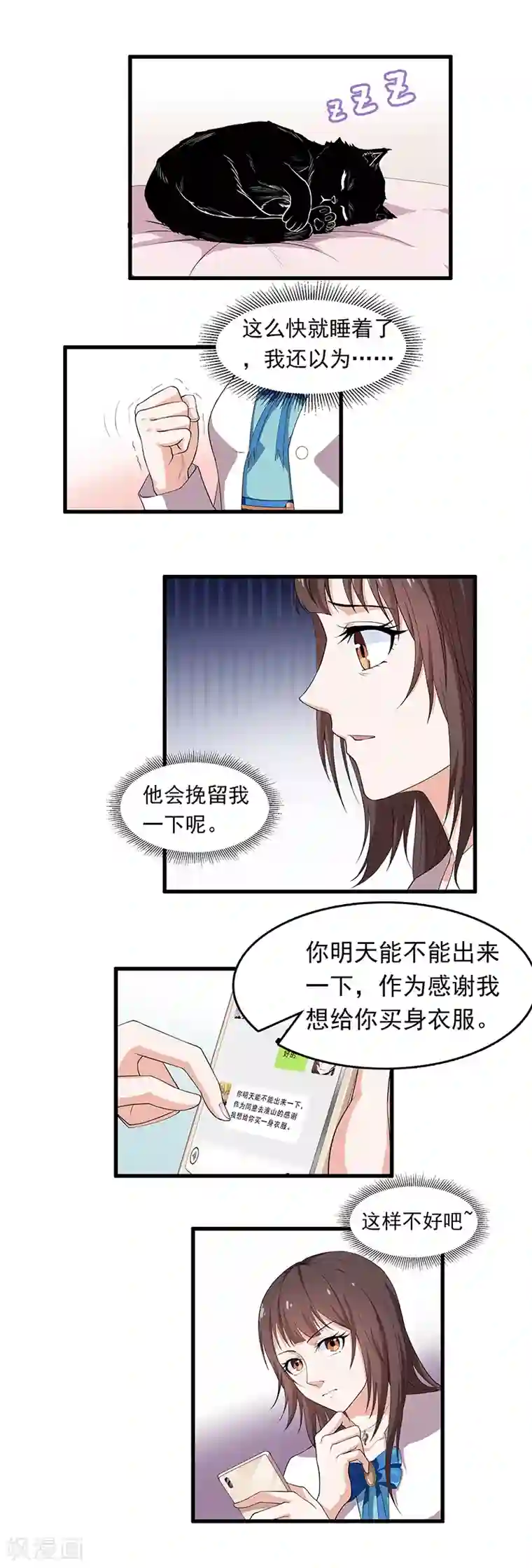 她是猫第21话 我也……舍不得