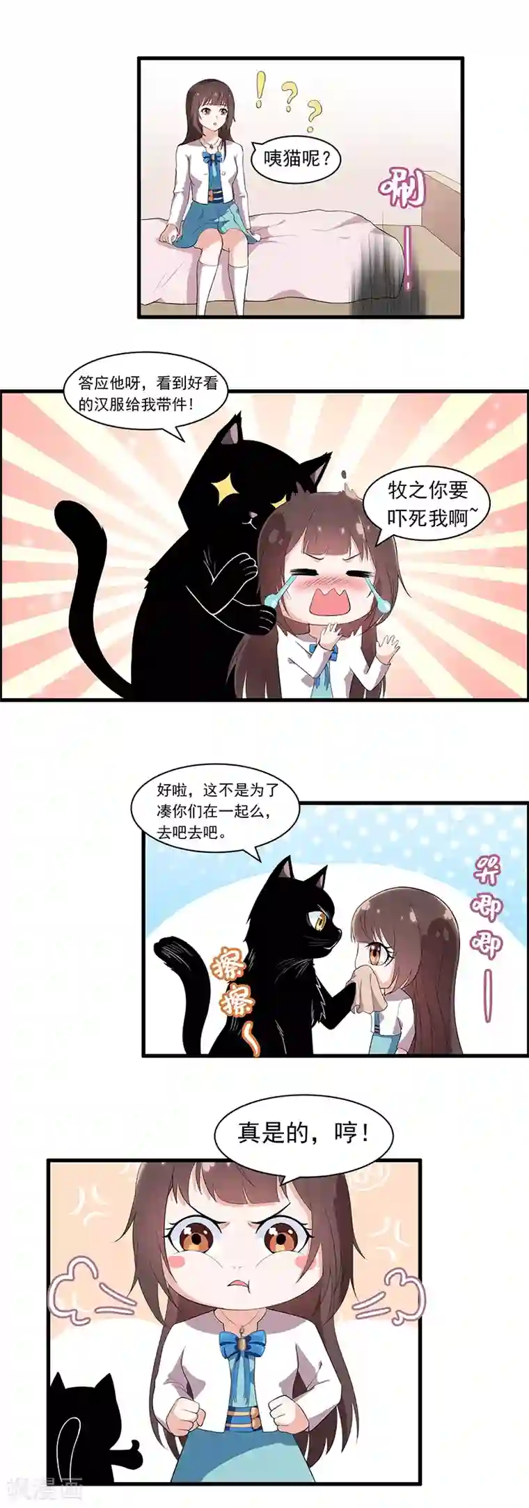 她是猫第21话 我也……舍不得