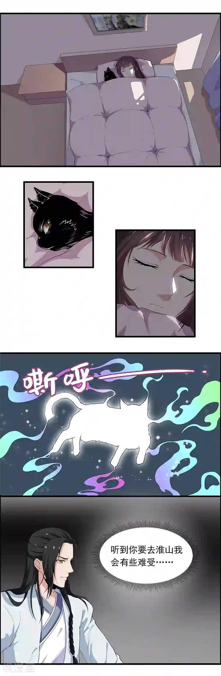 她是猫第21话 我也……舍不得