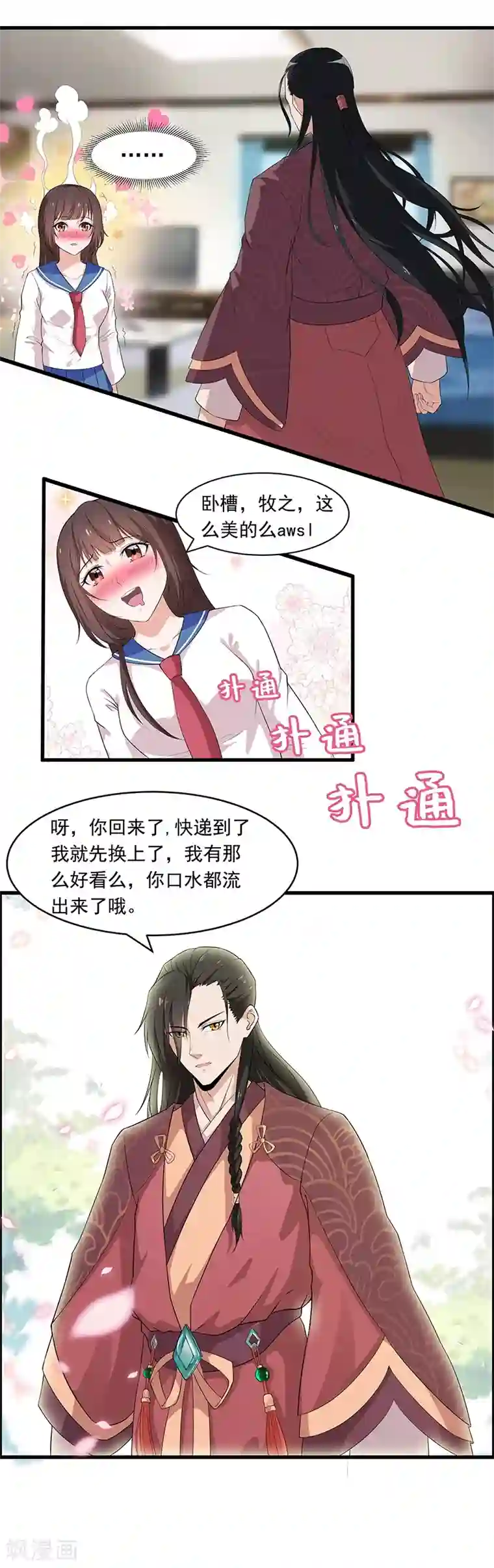 她是猫第22话 她是我的！？