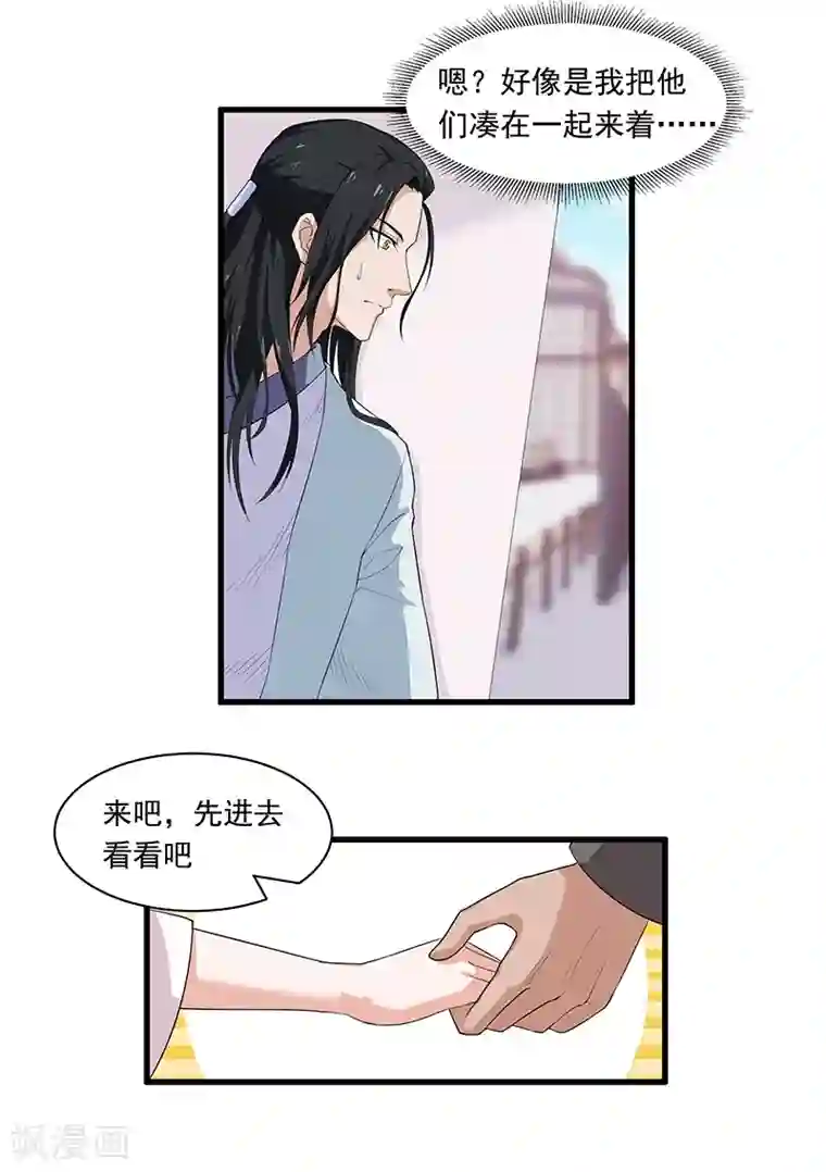 她是猫第22话 她是我的！？