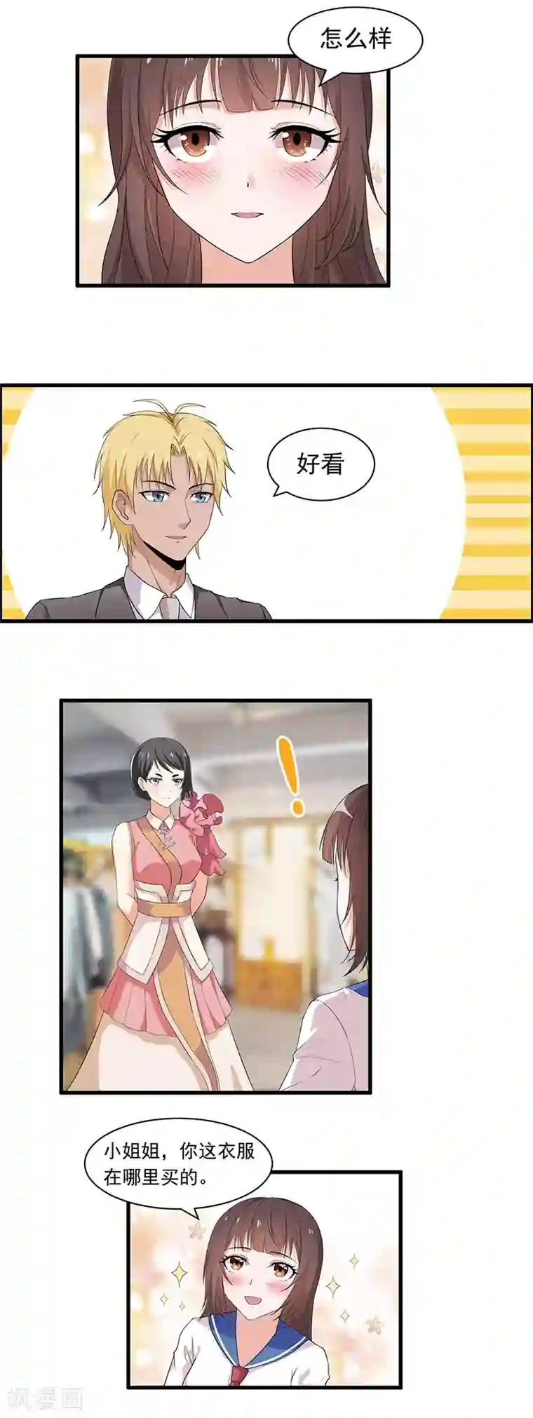 她是猫第22话 她是我的！？