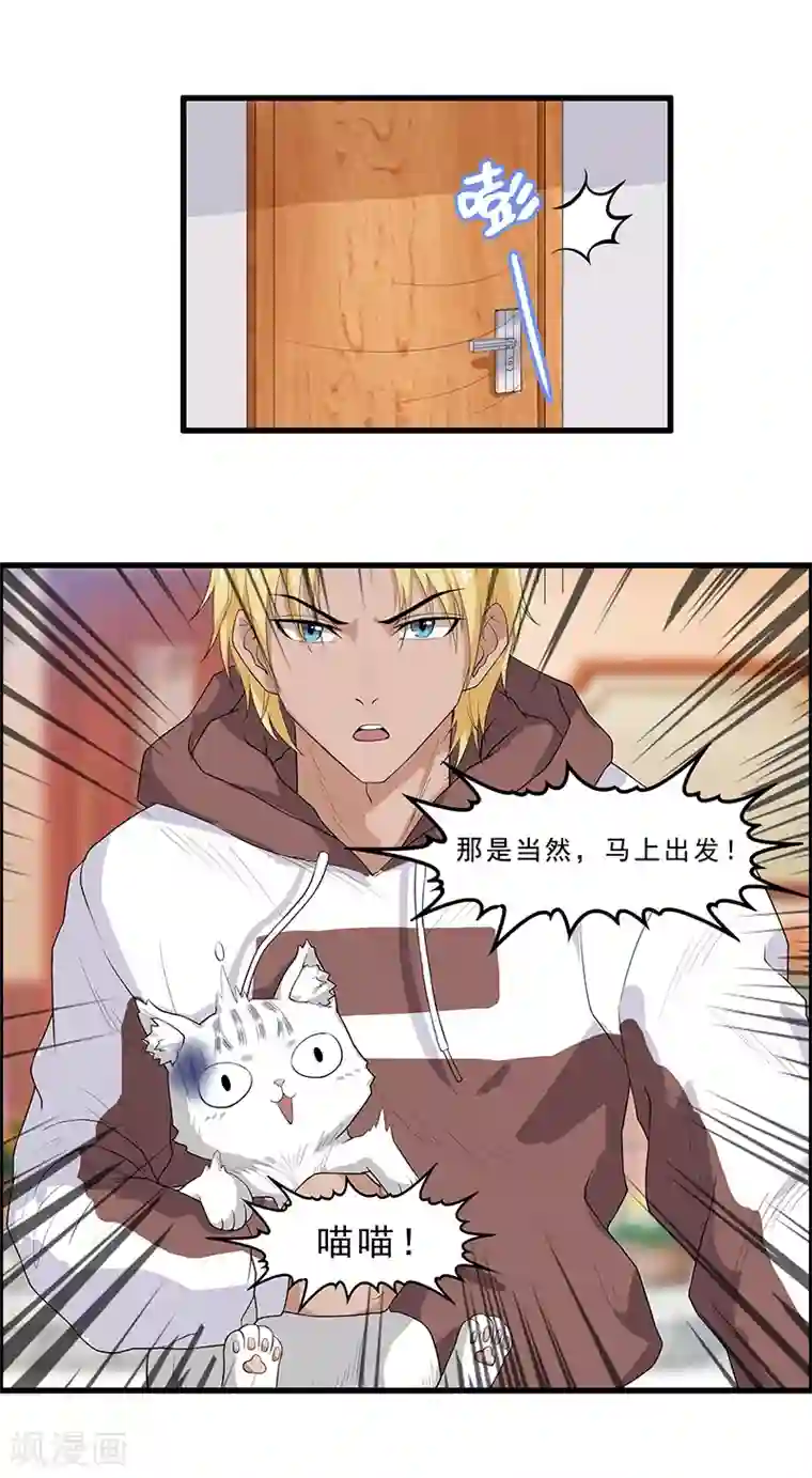 她是猫第23话 要去宠物医院