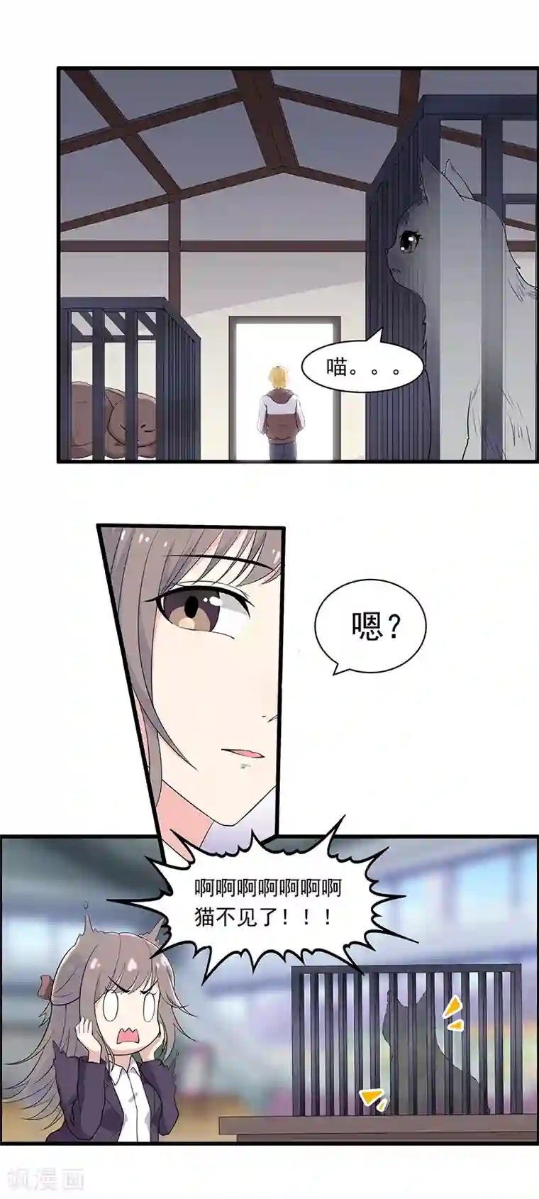 她是猫第24话 出发去淮山