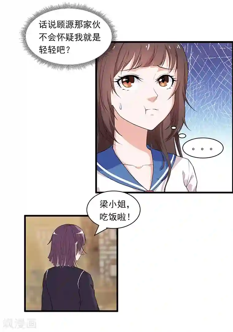 她是猫第25话 又是季医生？