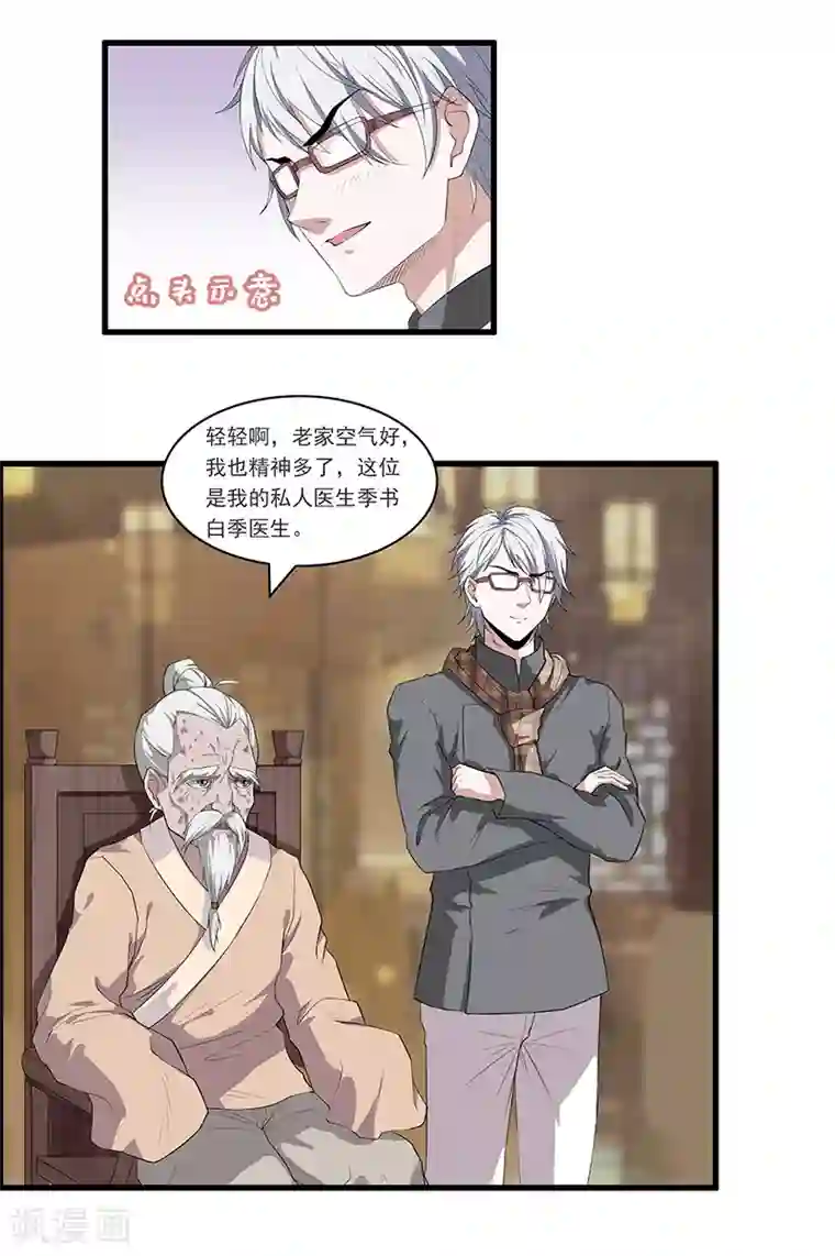 她是猫第25话 又是季医生？