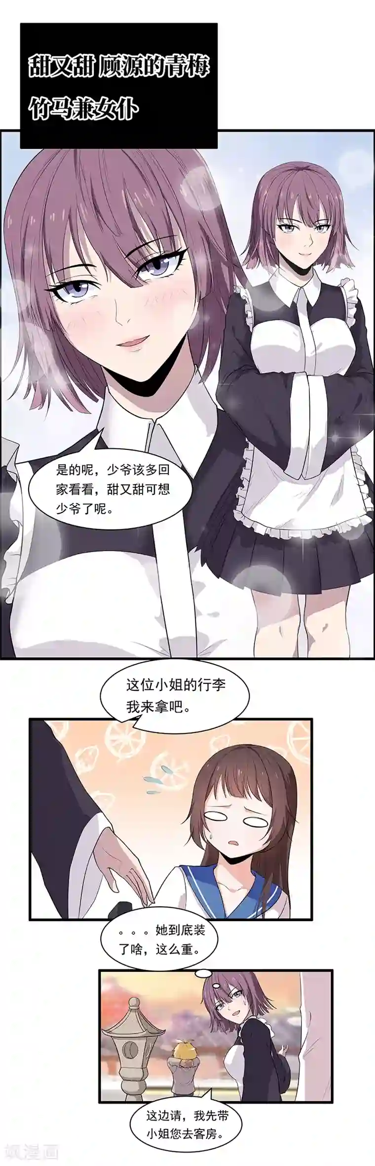 她是猫第25话 又是季医生？