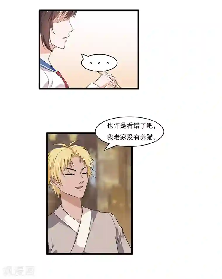 她是猫第26话 初到淮山