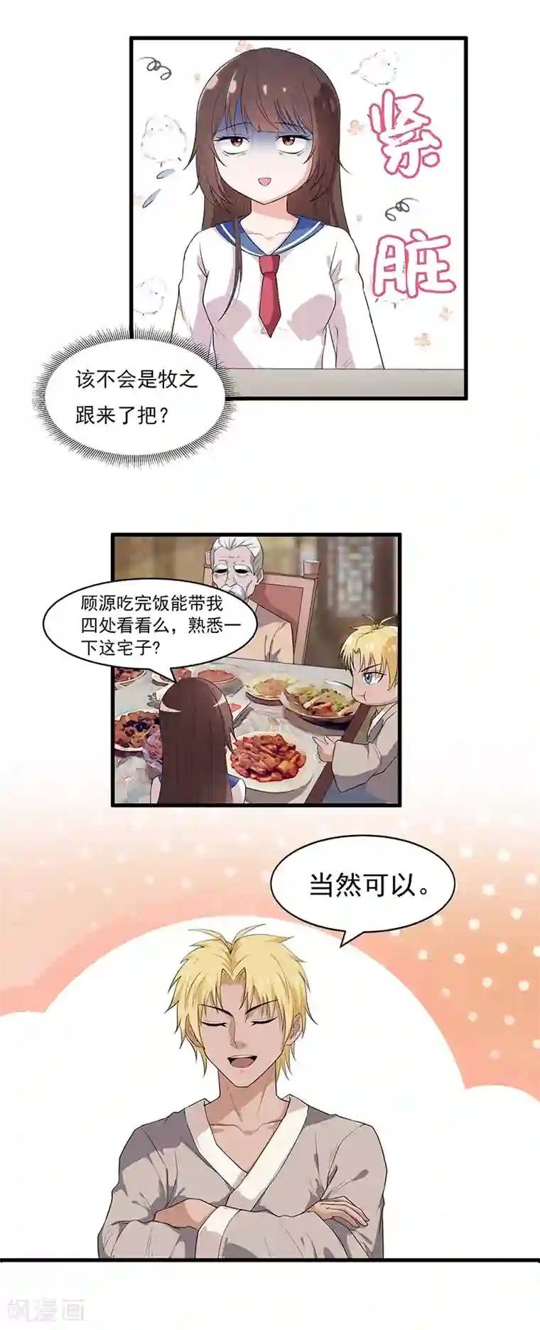 她是猫第26话 初到淮山