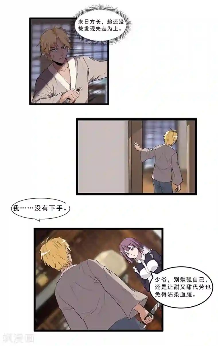 她是猫第27话 我居然下不去手