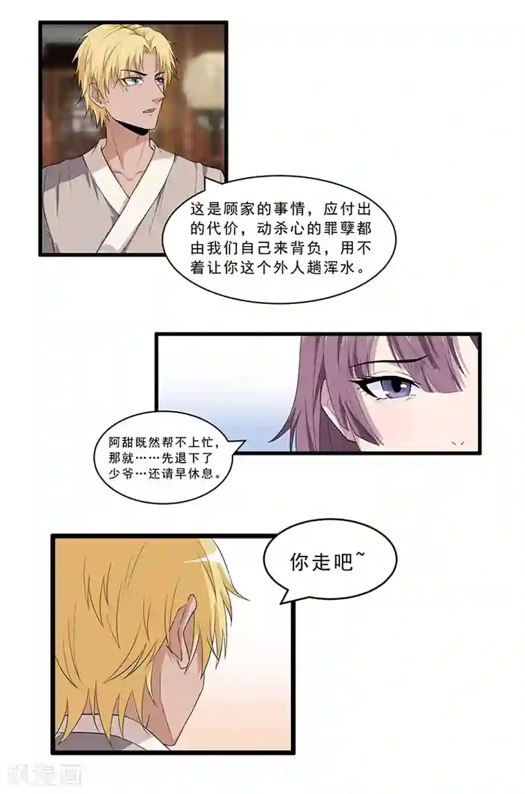 她是猫第27话 我居然下不去手