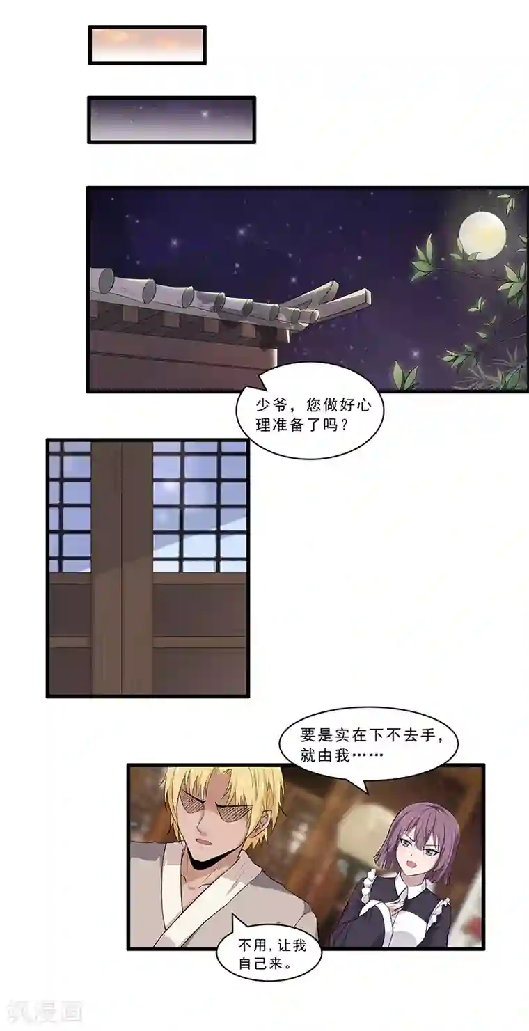 她是猫第27话 我居然下不去手