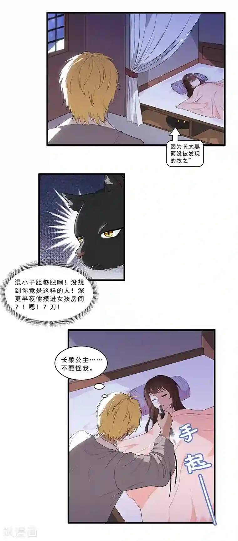 她是猫第27话 我居然下不去手