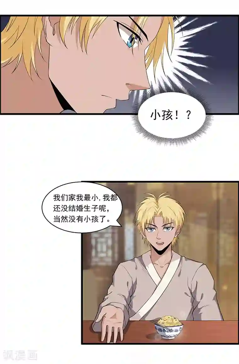 她是猫第28话 奇怪小孩