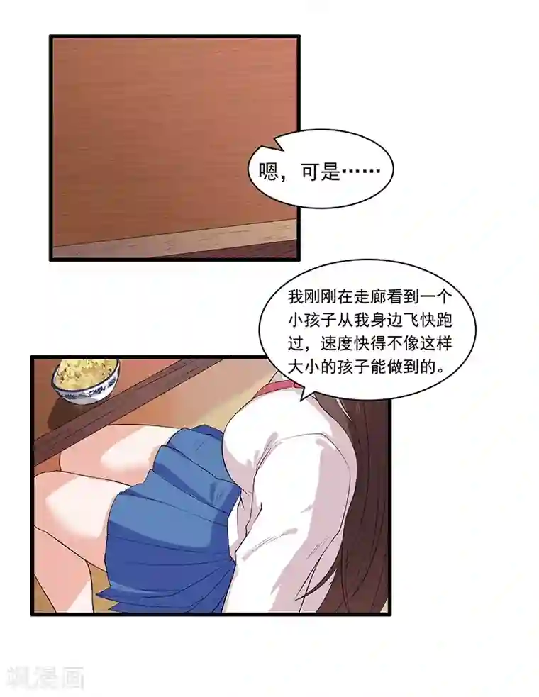 她是猫第28话 奇怪小孩