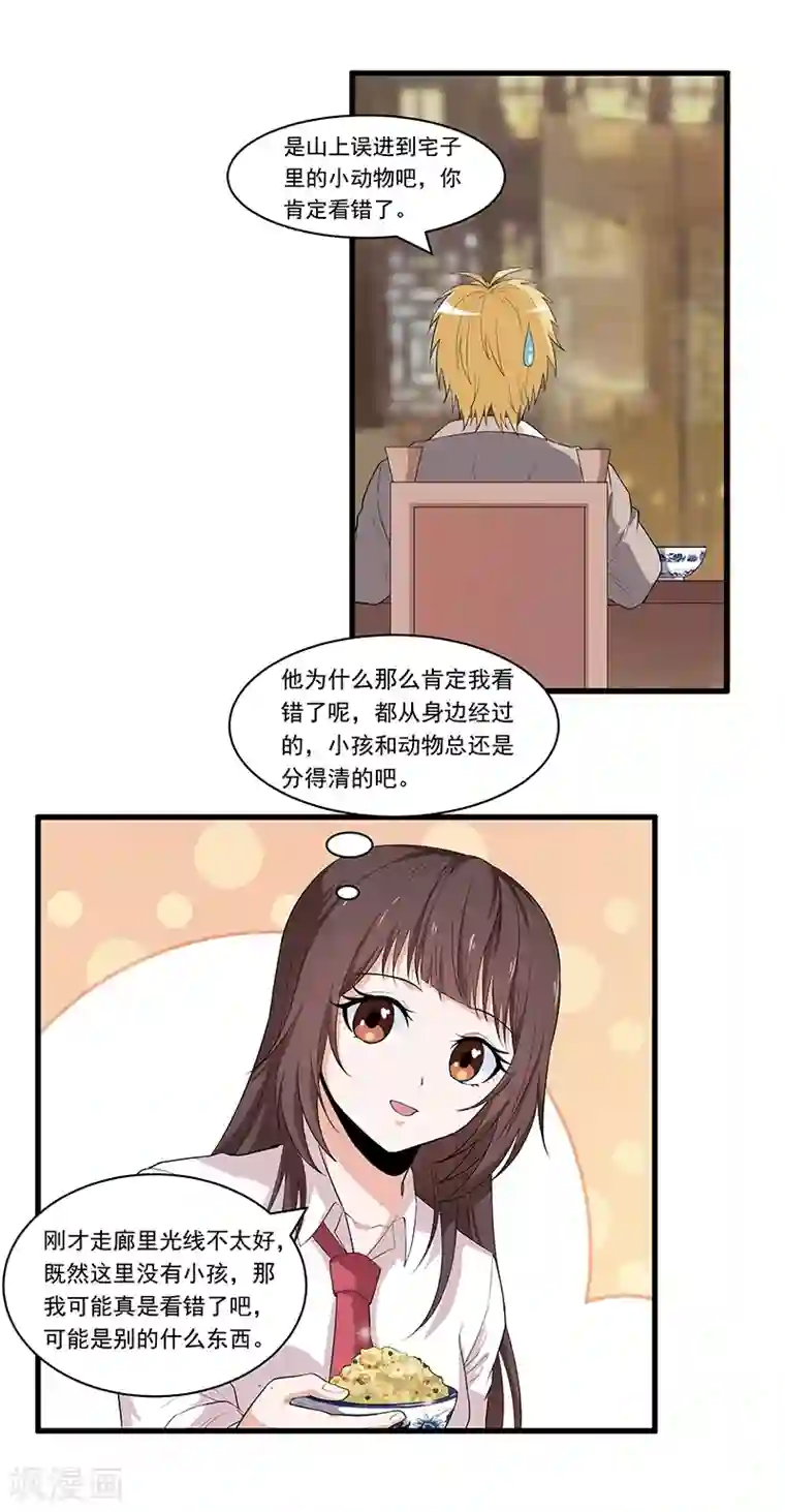 她是猫第28话 奇怪小孩