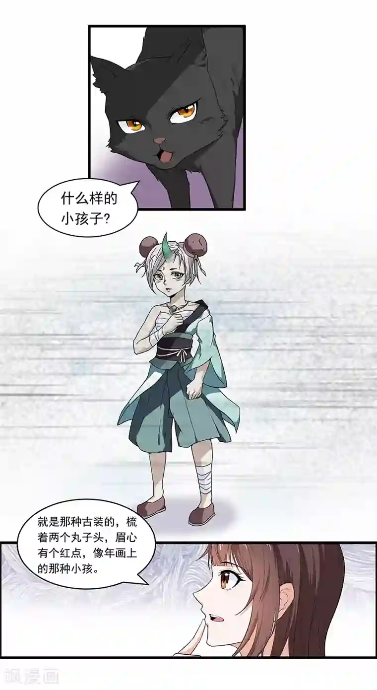 她是猫第29话 别看，危险