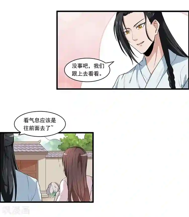 她是猫第29话 别看，危险