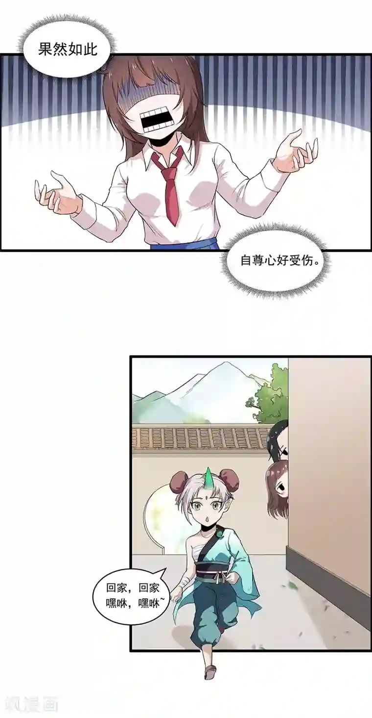 她是猫第29话 别看，危险