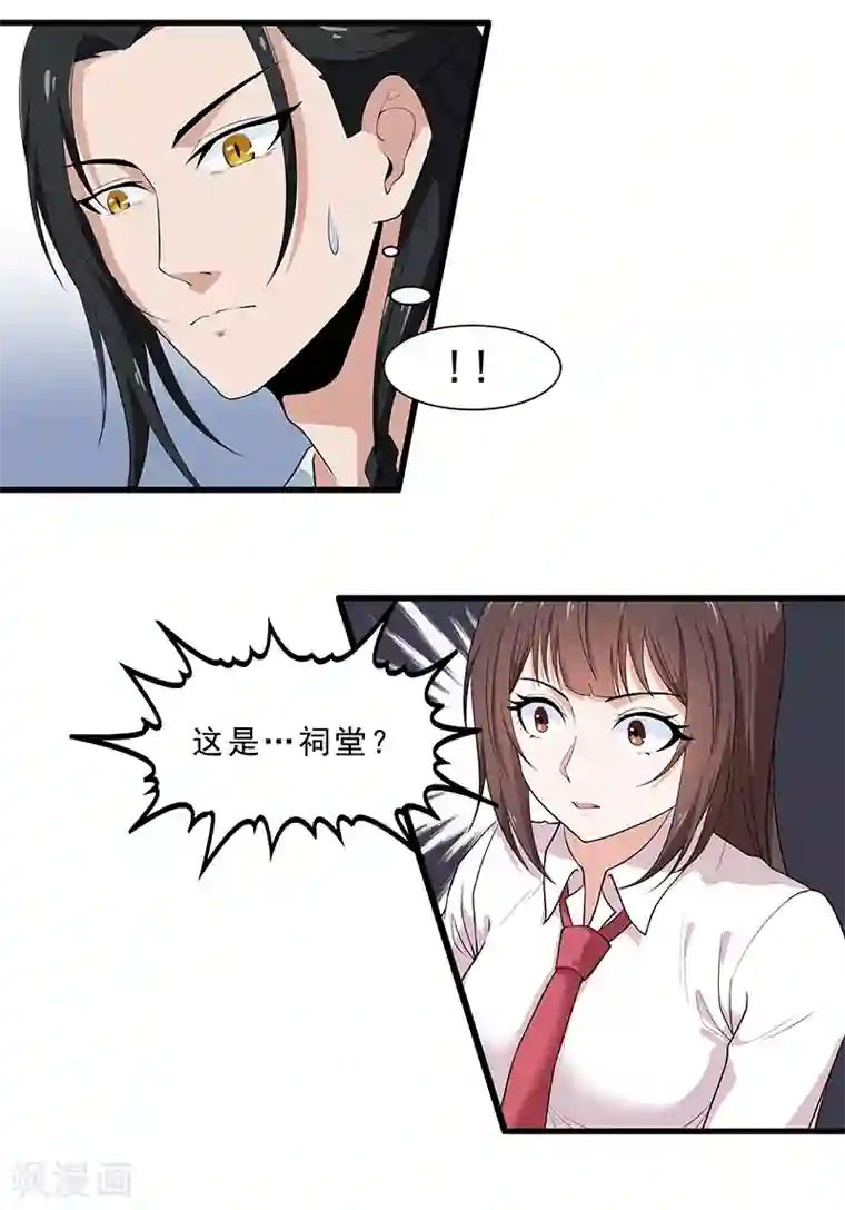 她是猫第30话 跪了千年的白骨