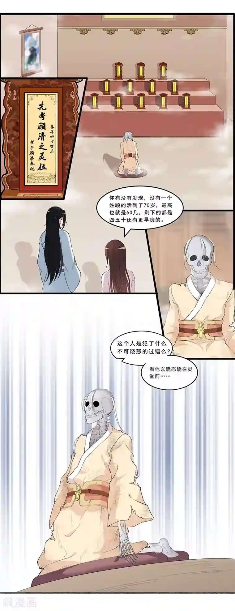 她是猫第30话 跪了千年的白骨