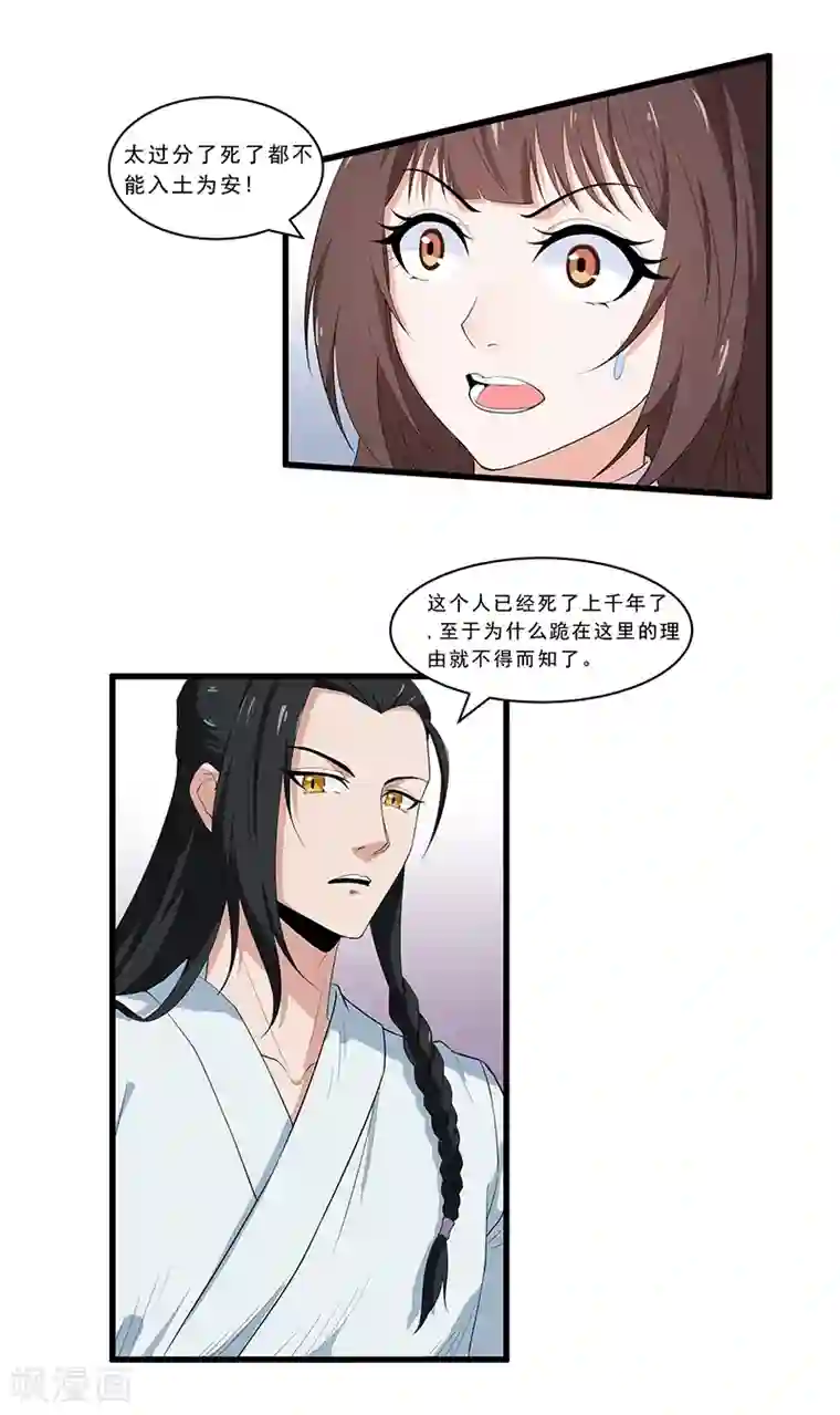 她是猫第30话 跪了千年的白骨