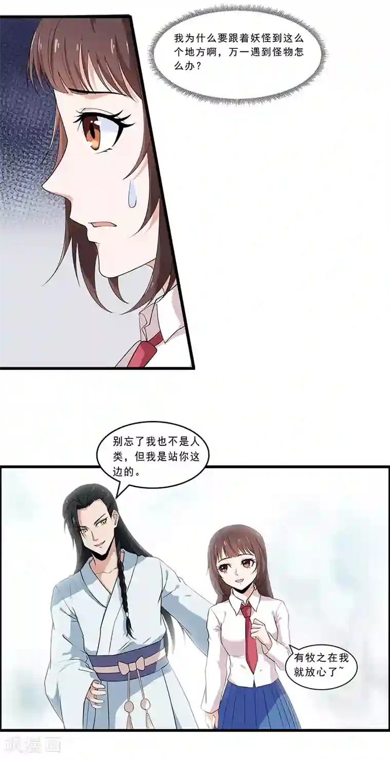 她是猫第30话 跪了千年的白骨