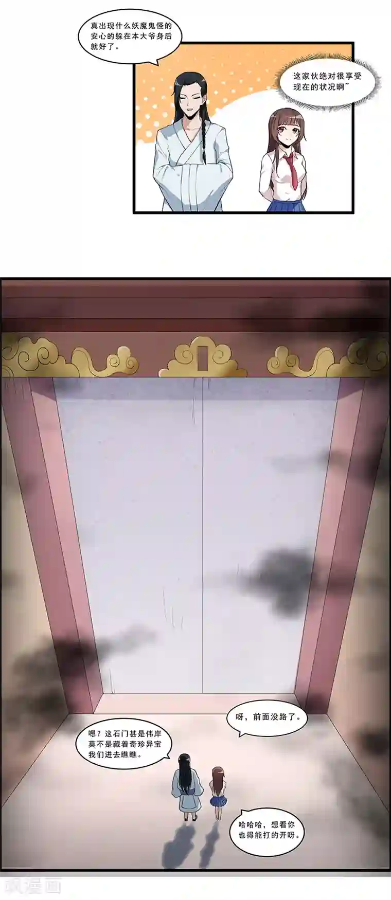 她是猫第30话 跪了千年的白骨