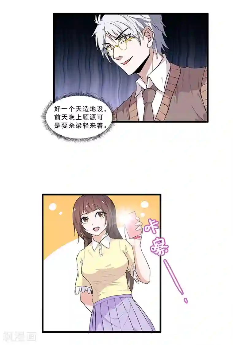 她是猫第31话 甜又甜你太大意了