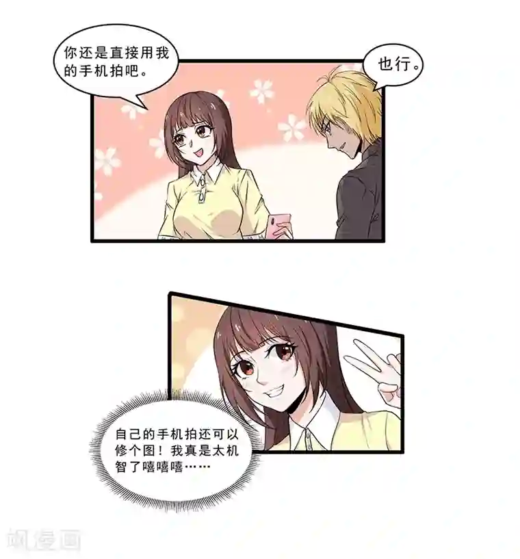 她是猫第31话 甜又甜你太大意了