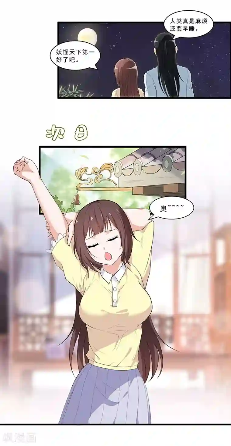 她是猫第31话 甜又甜你太大意了