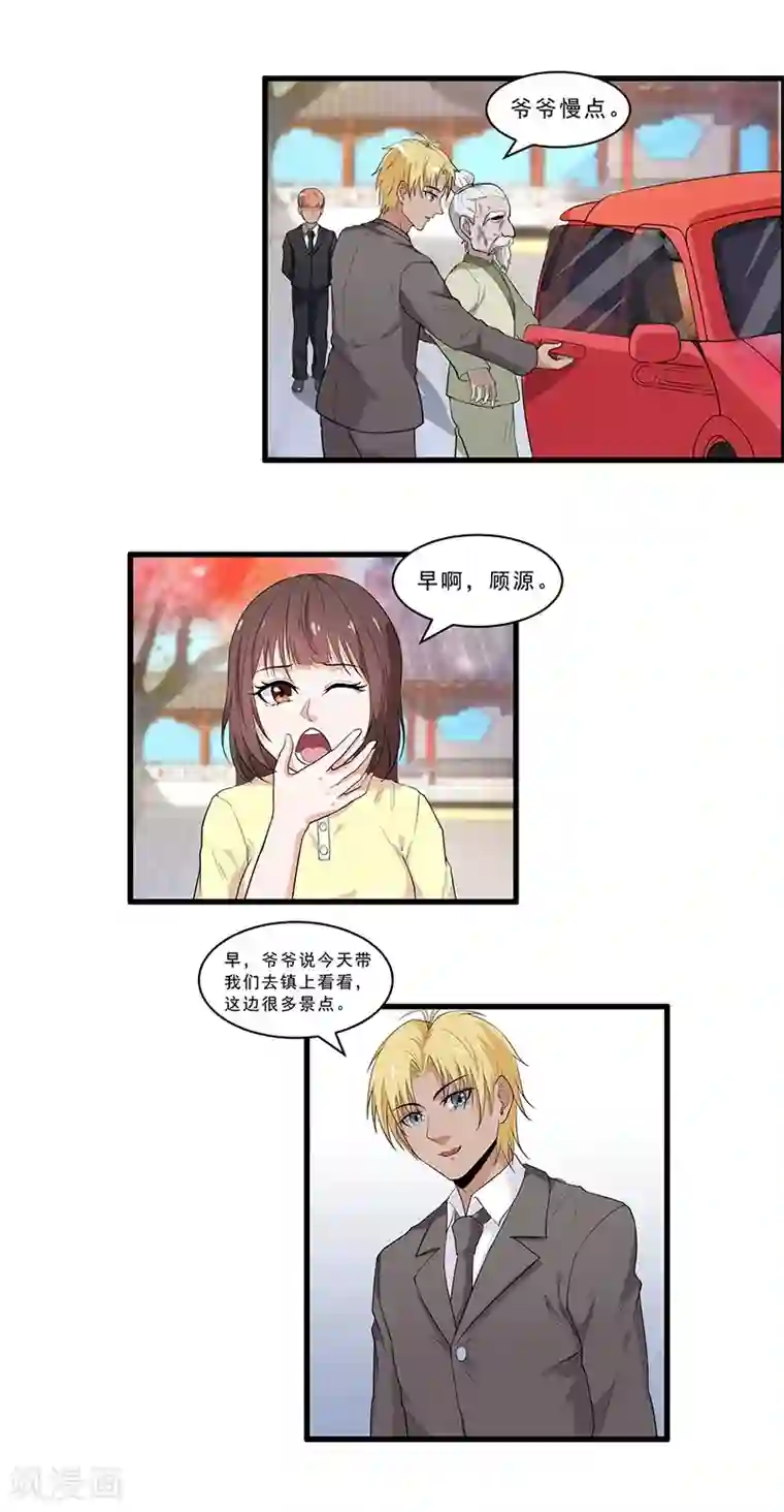 她是猫第31话 甜又甜你太大意了