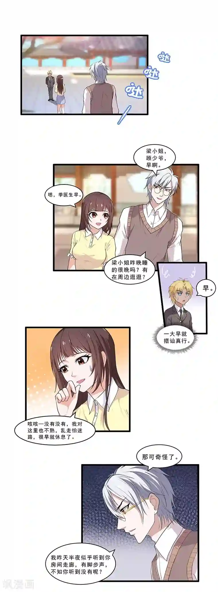 她是猫第31话 甜又甜你太大意了