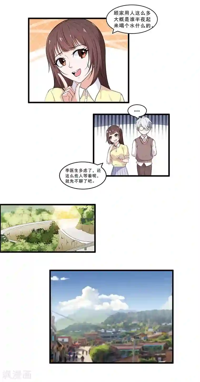 她是猫第31话 甜又甜你太大意了