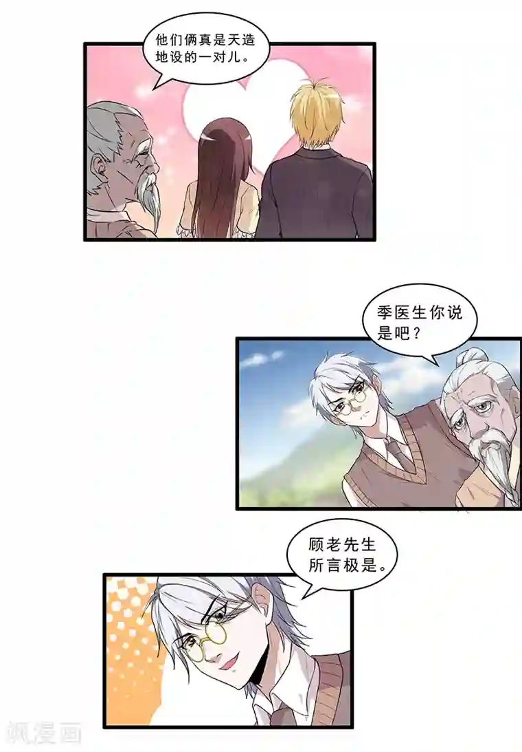 她是猫第31话 甜又甜你太大意了