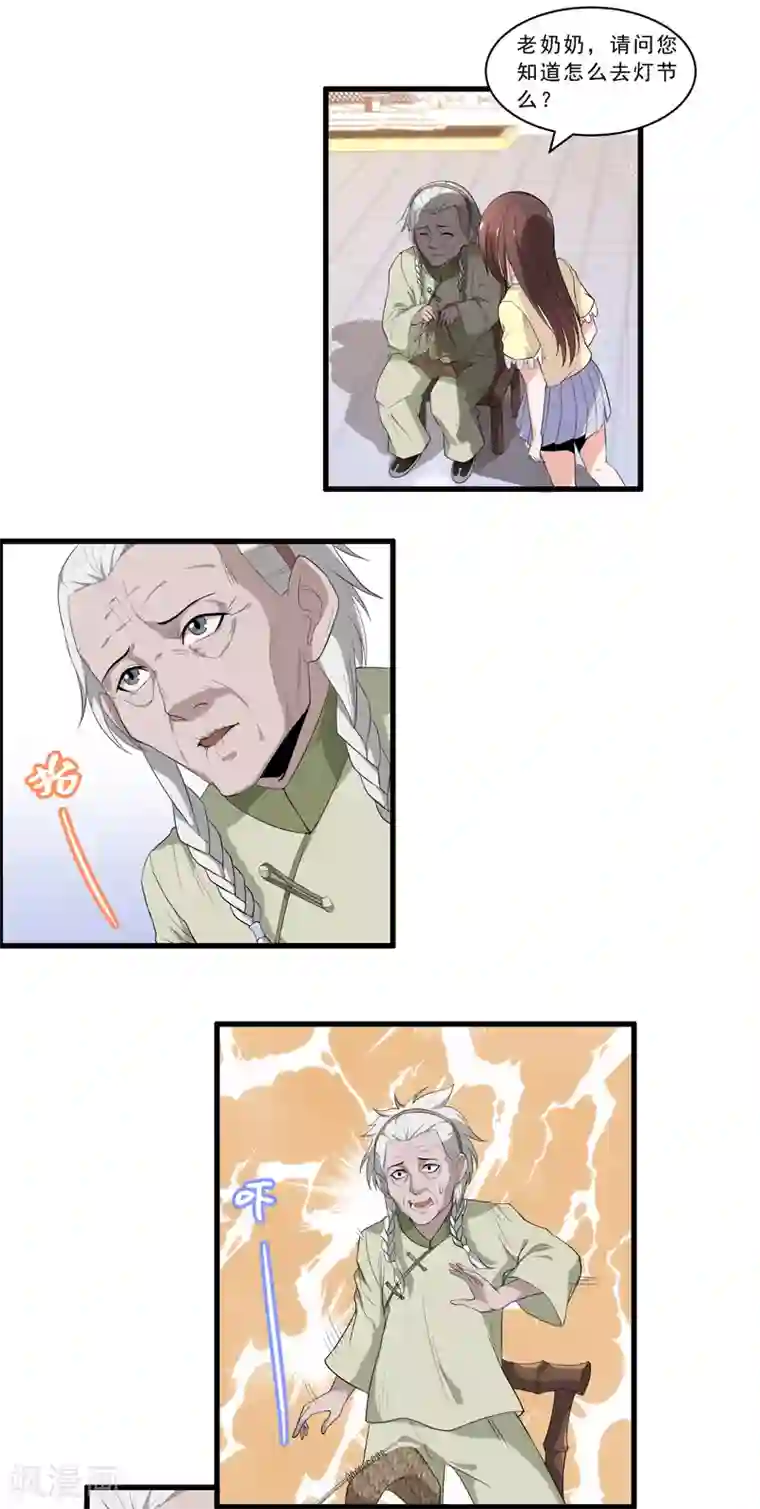 她是猫第32话 这里的山神不喜欢你