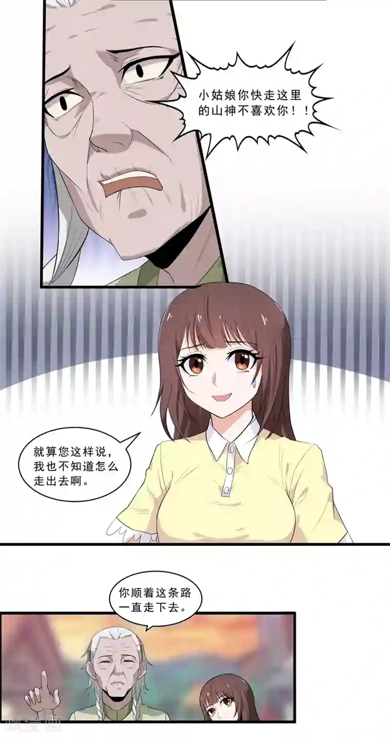 她是猫第32话 这里的山神不喜欢你