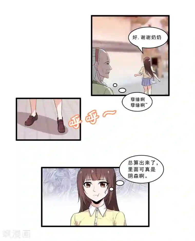 她是猫第32话 这里的山神不喜欢你