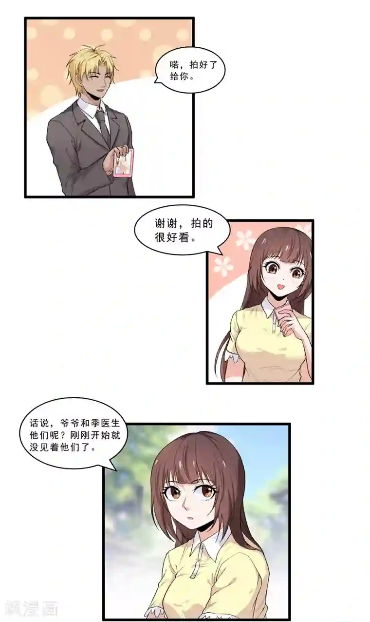 她是猫第32话 这里的山神不喜欢你