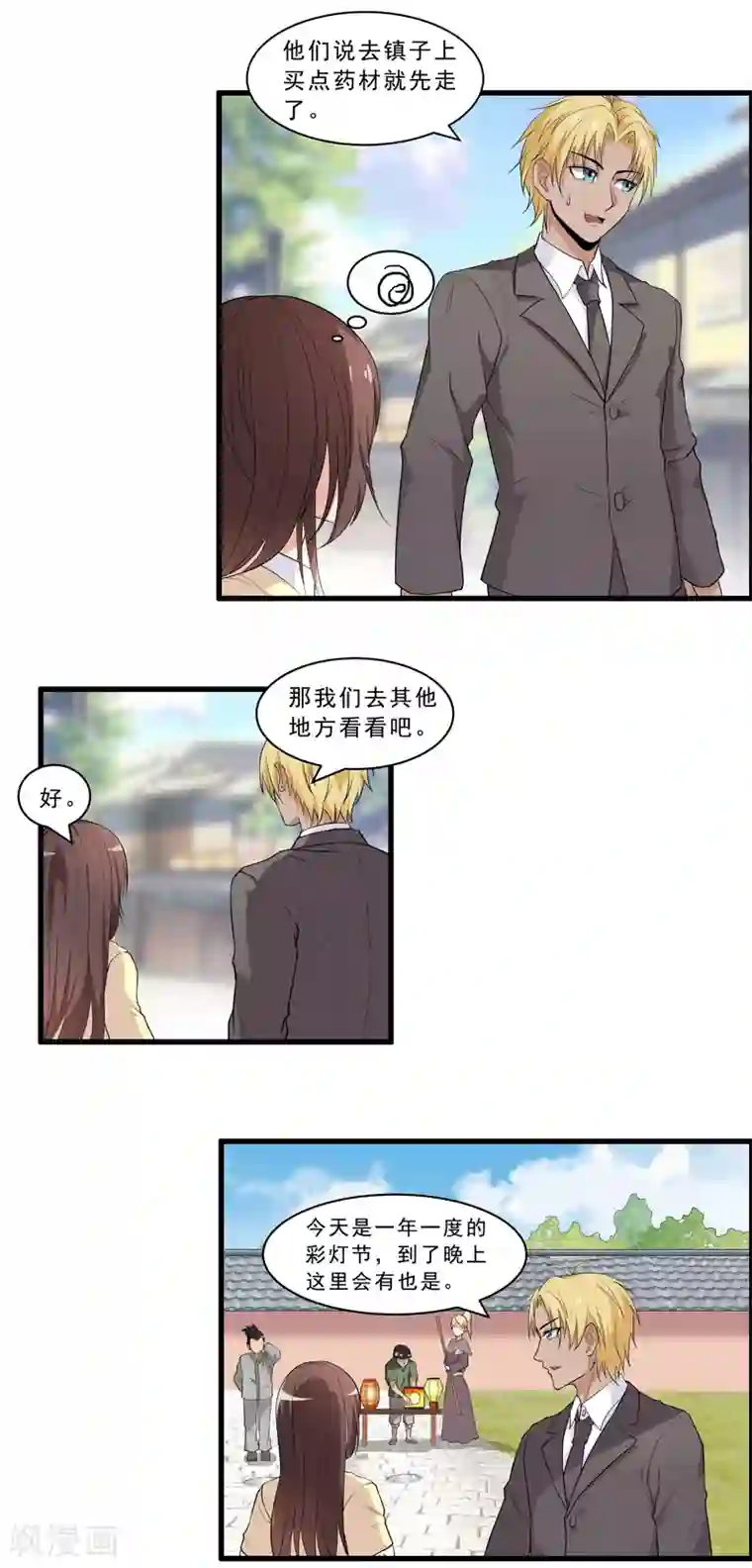 她是猫第32话 这里的山神不喜欢你