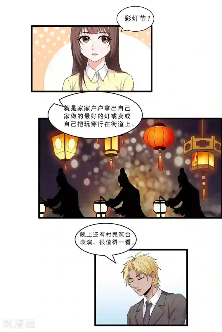 她是猫第32话 这里的山神不喜欢你