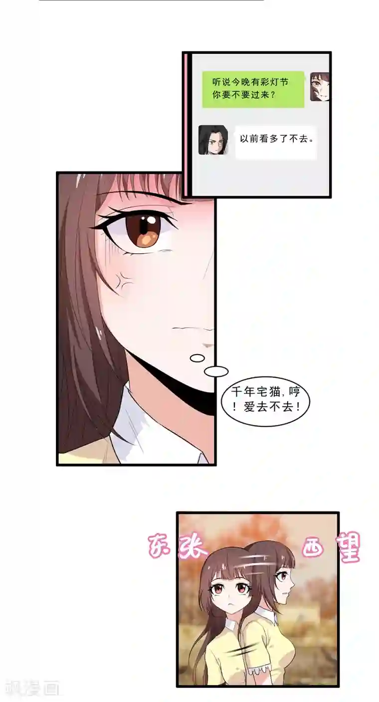 她是猫第32话 这里的山神不喜欢你