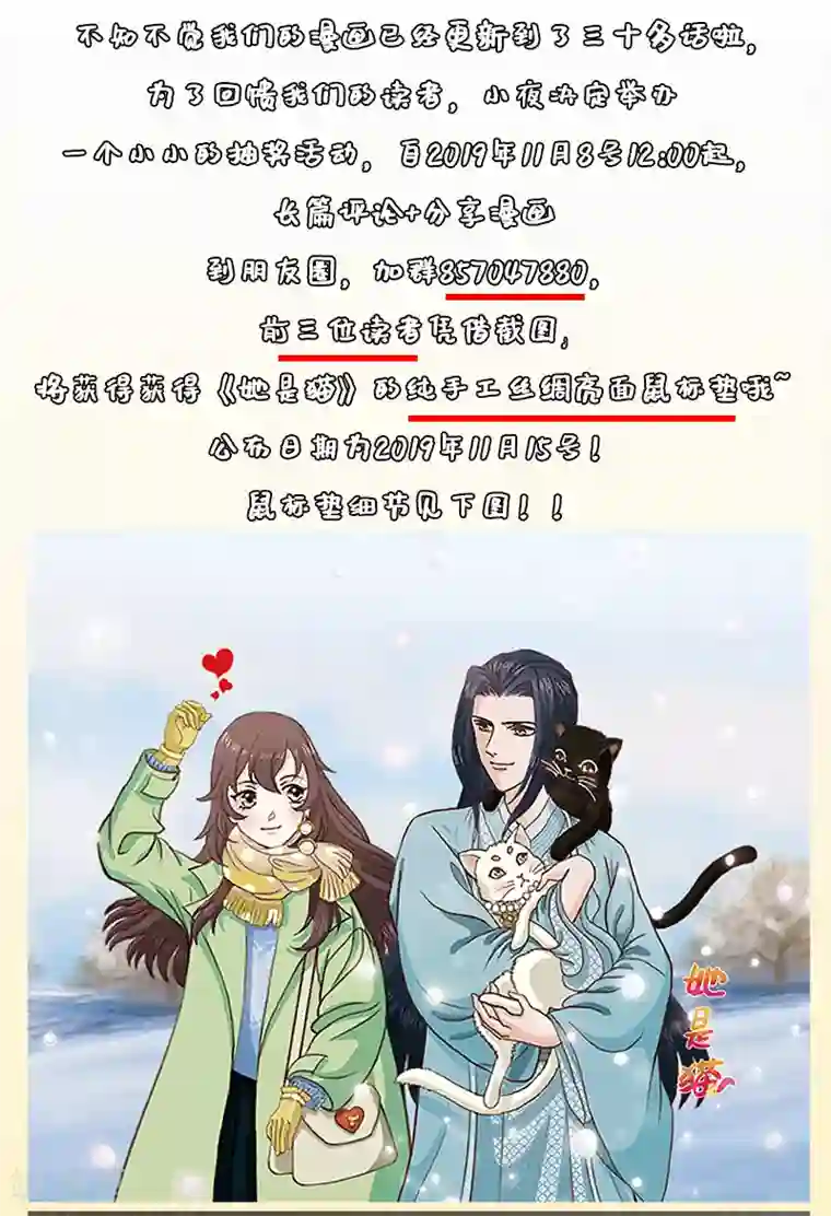 她是猫第33话 你……你冷静一点