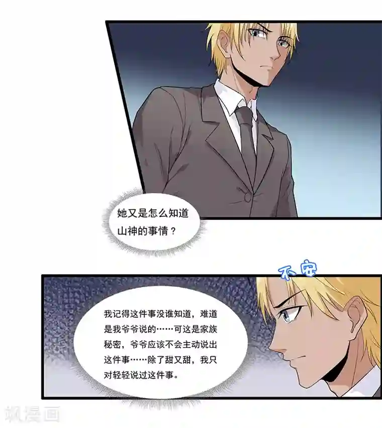 她是猫第33话 你……你冷静一点