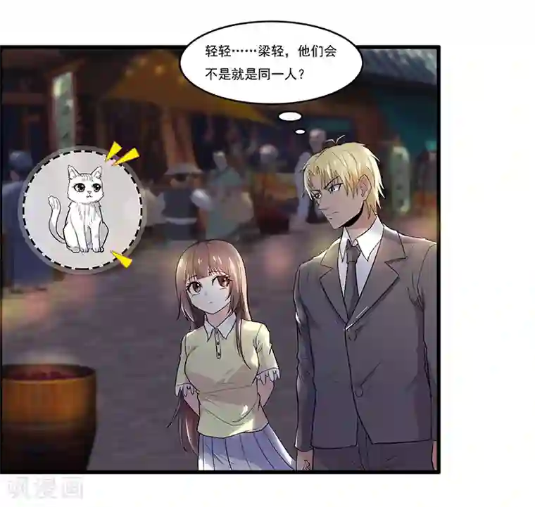 她是猫第33话 你……你冷静一点