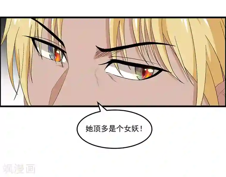 她是猫第33话 你……你冷静一点